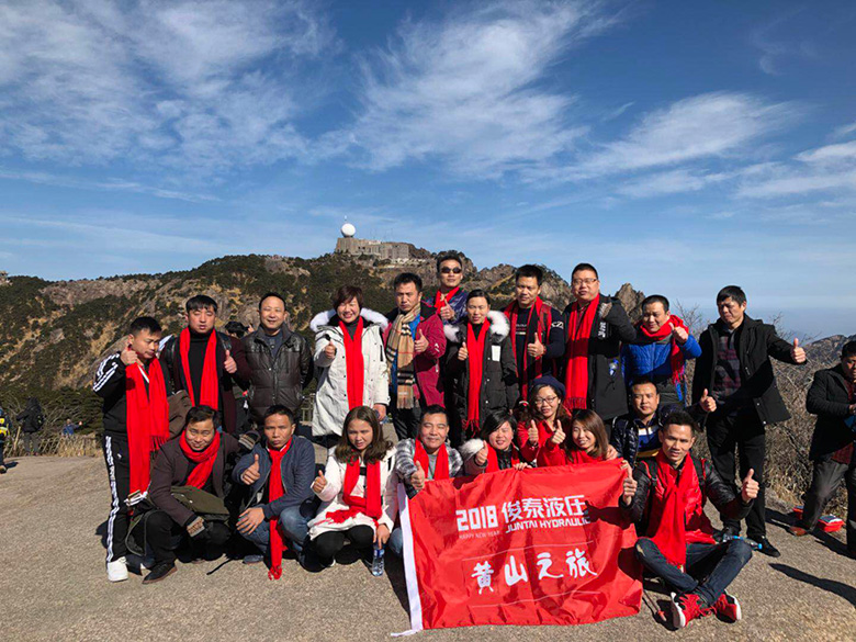 俊泰液壓科技，黃山之旅！